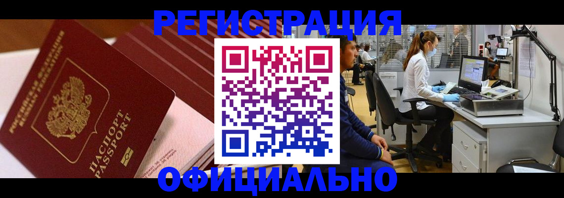 временная регистрация недорого в Артёмовском