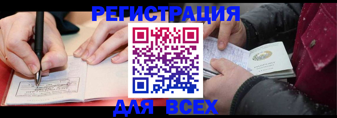 временная регистрация для всех в Артёмовском