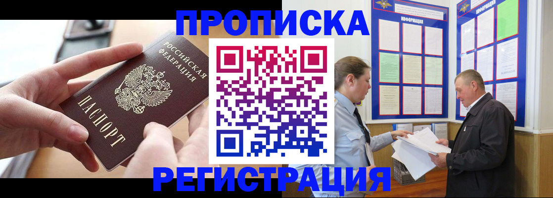 временная регистрация для всех в Артёмовском